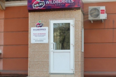 Wildberries ответила на жалобы россиян пресс-служба администрации УГО